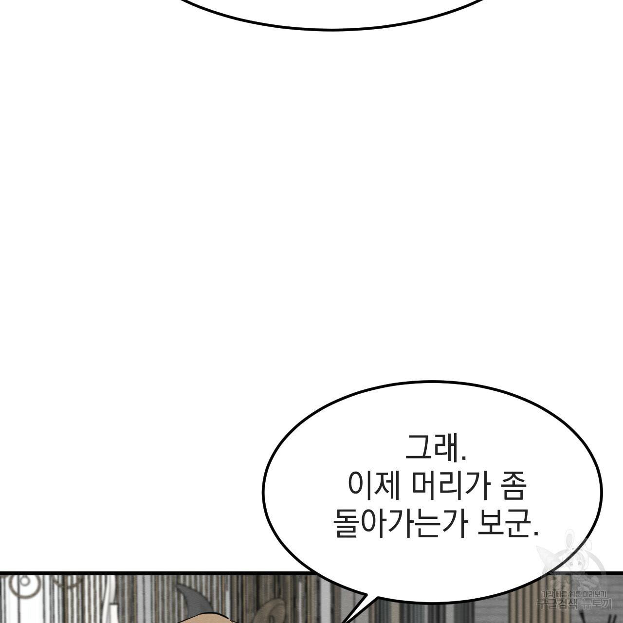 나쁘니까 더 34화 4