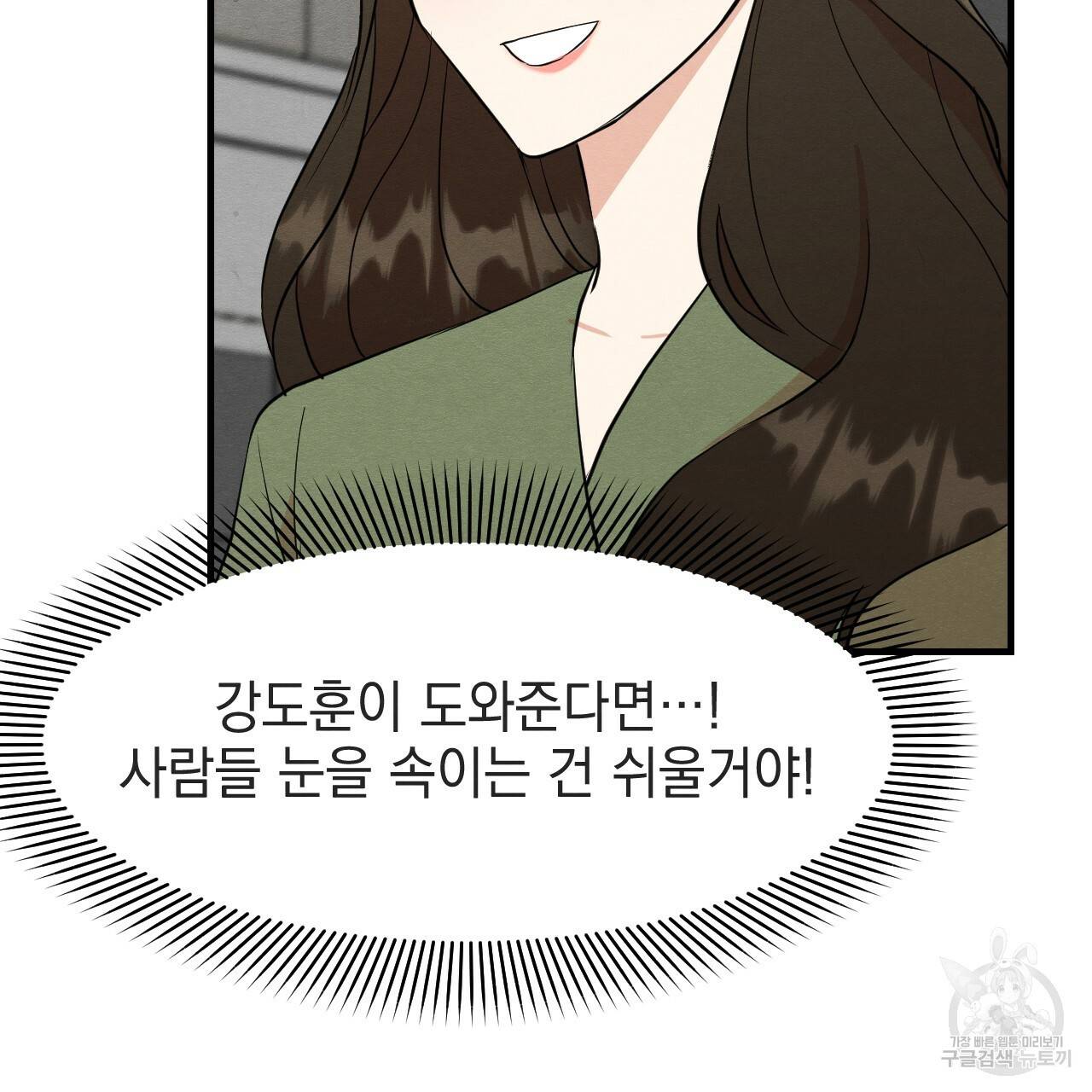 나쁘니까 더 34화 7
