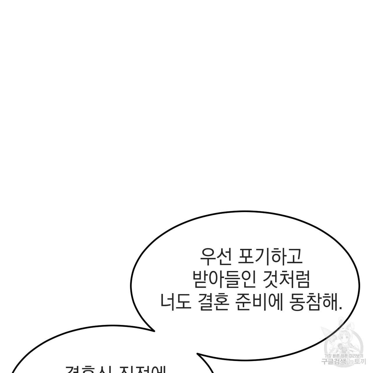 나쁘니까 더 34화 8