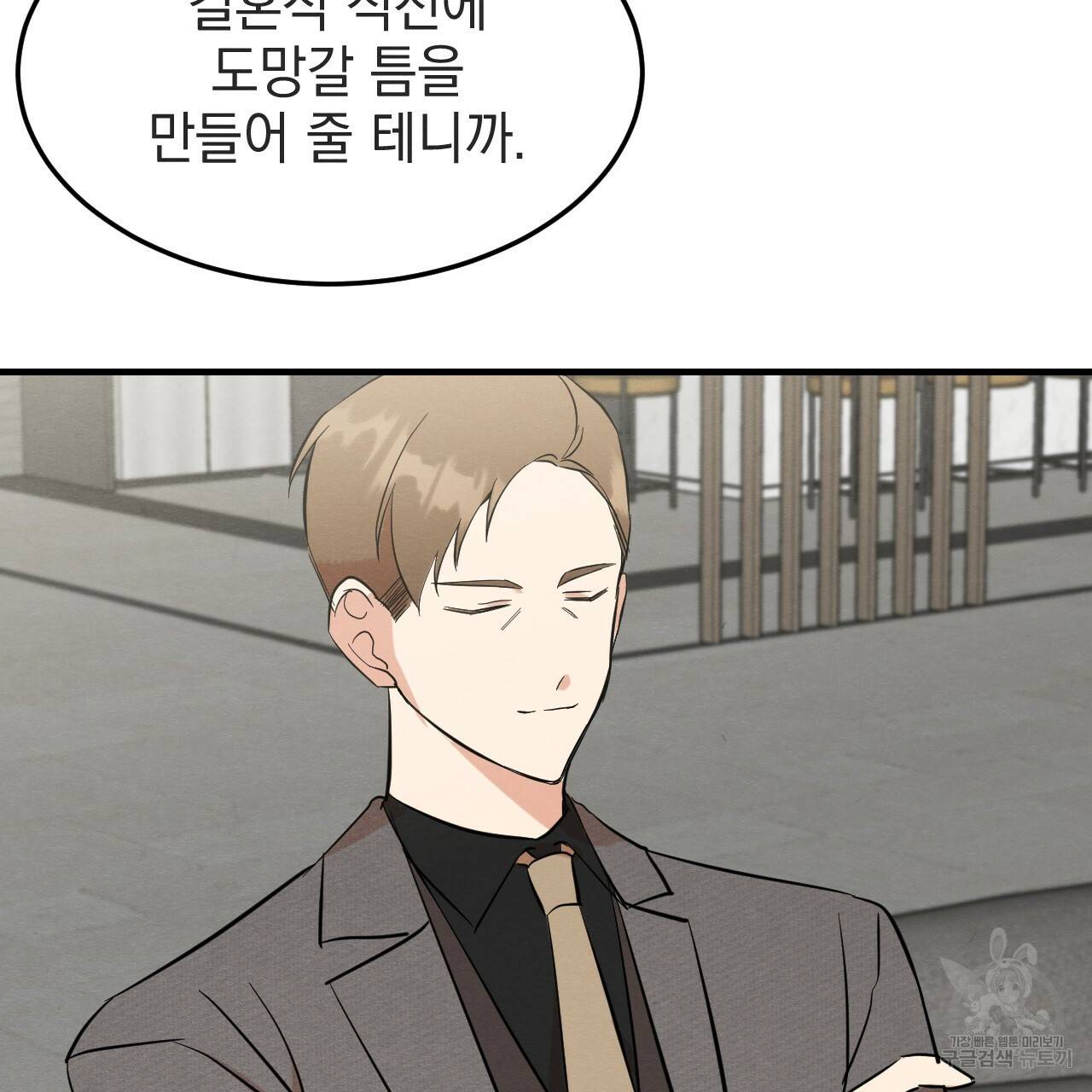 나쁘니까 더 34화 9