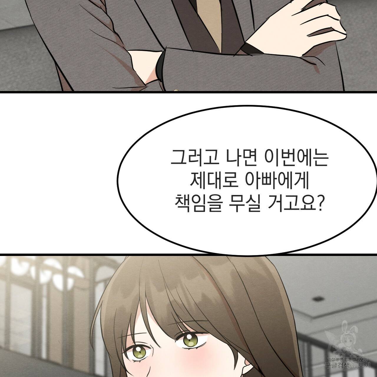 나쁘니까 더 34화 10