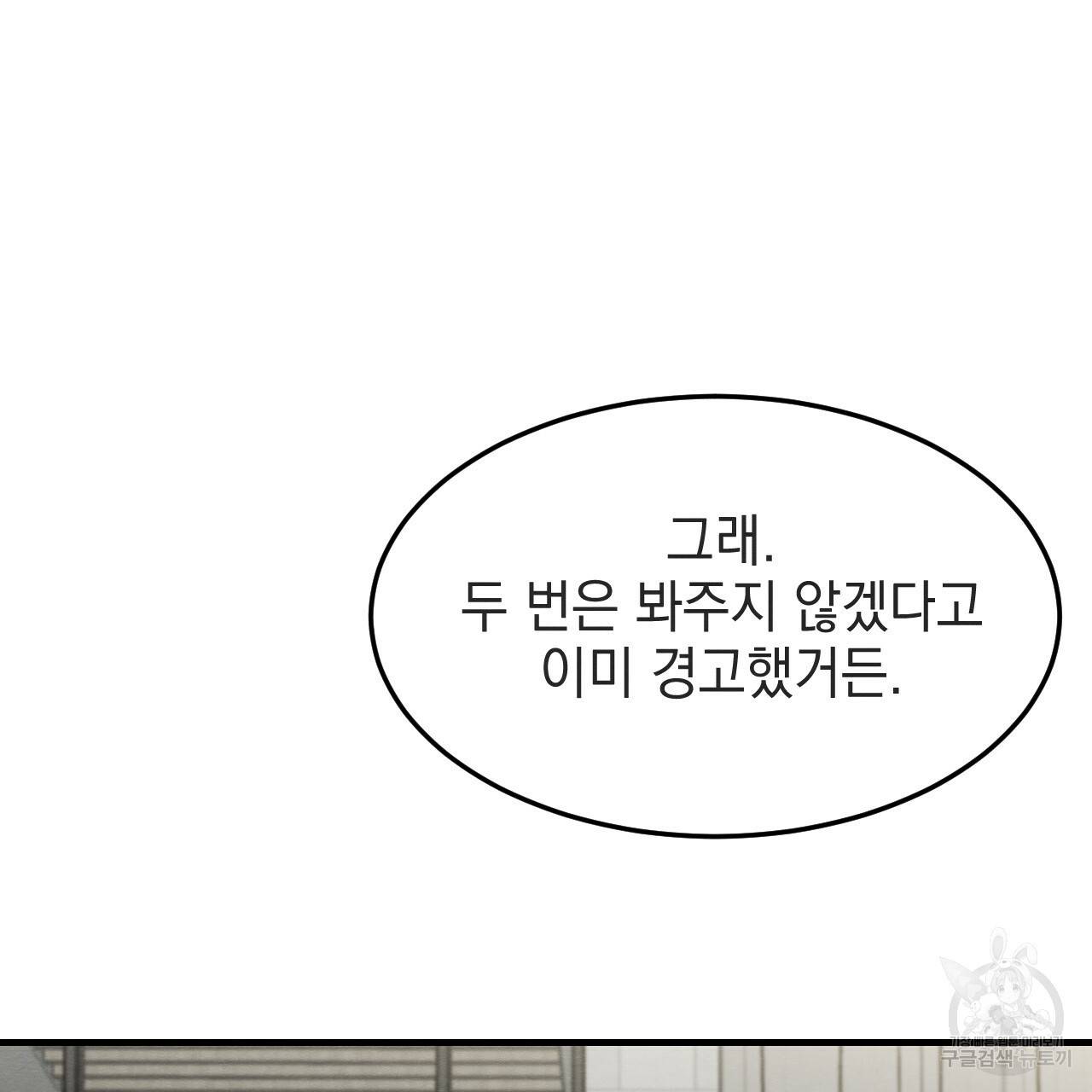 나쁘니까 더 34화 12