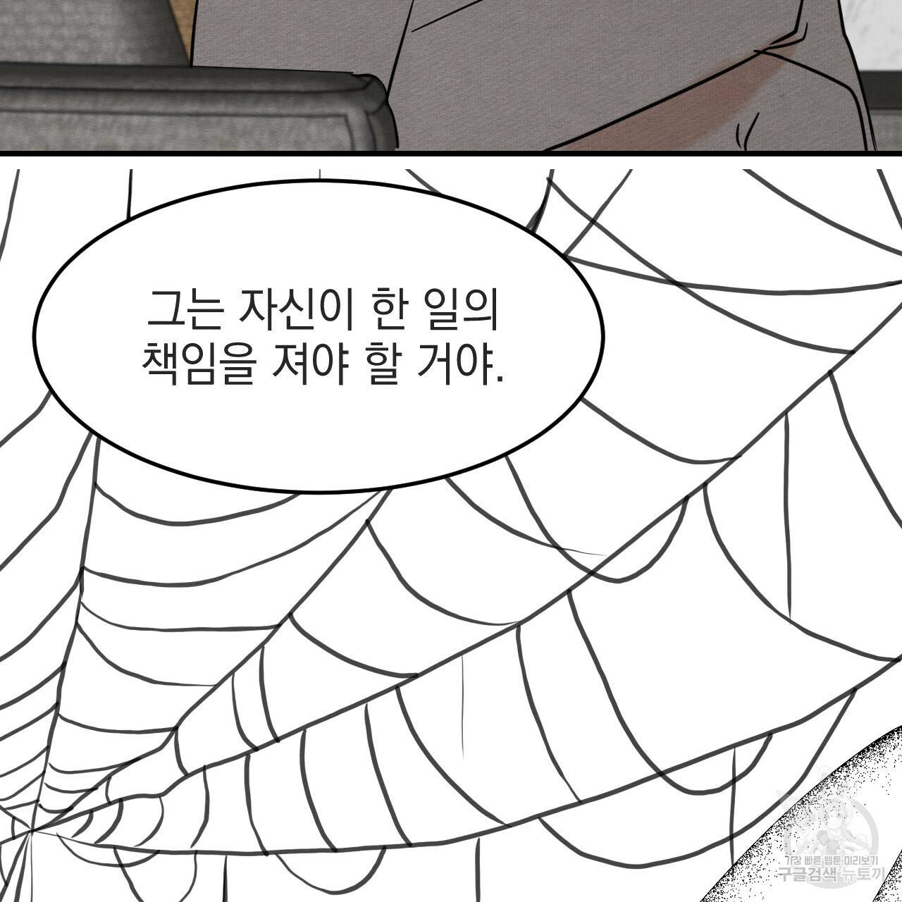 나쁘니까 더 34화 14