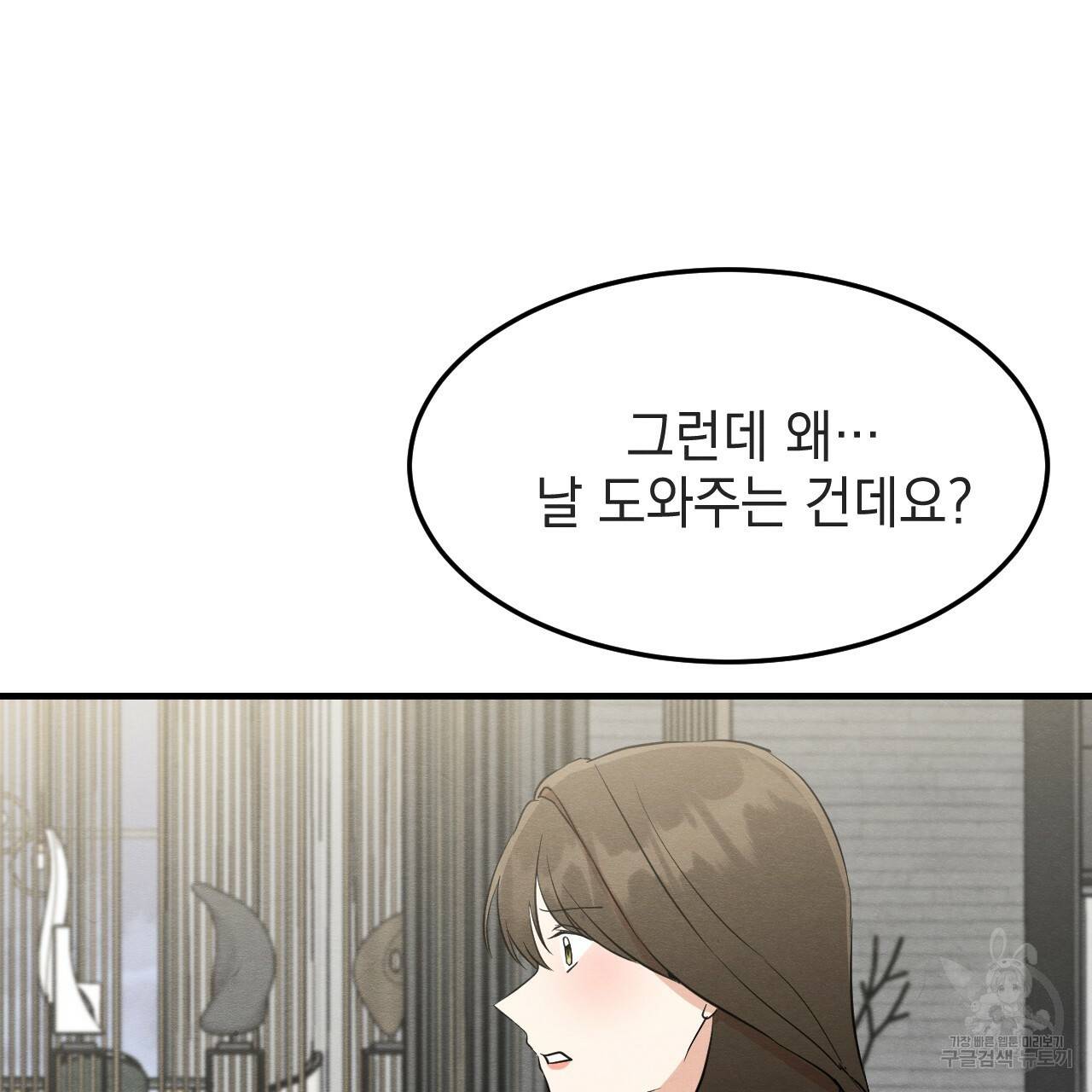 나쁘니까 더 34화 17