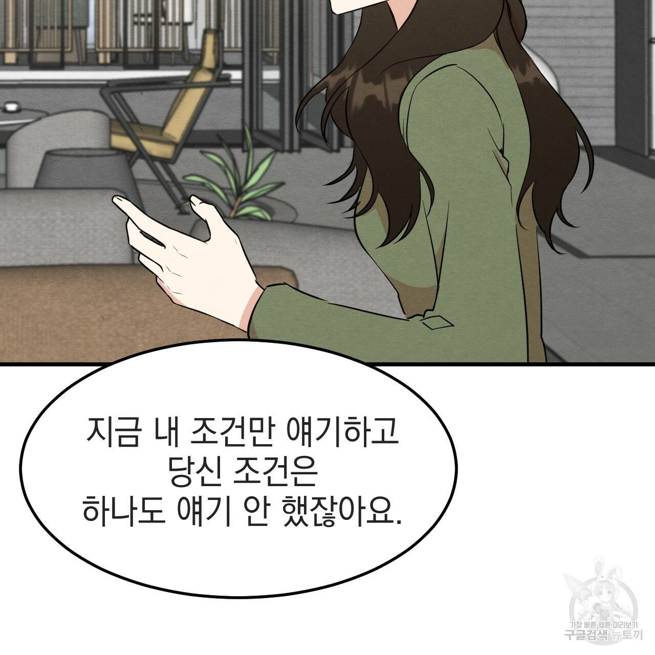 나쁘니까 더 34화 18
