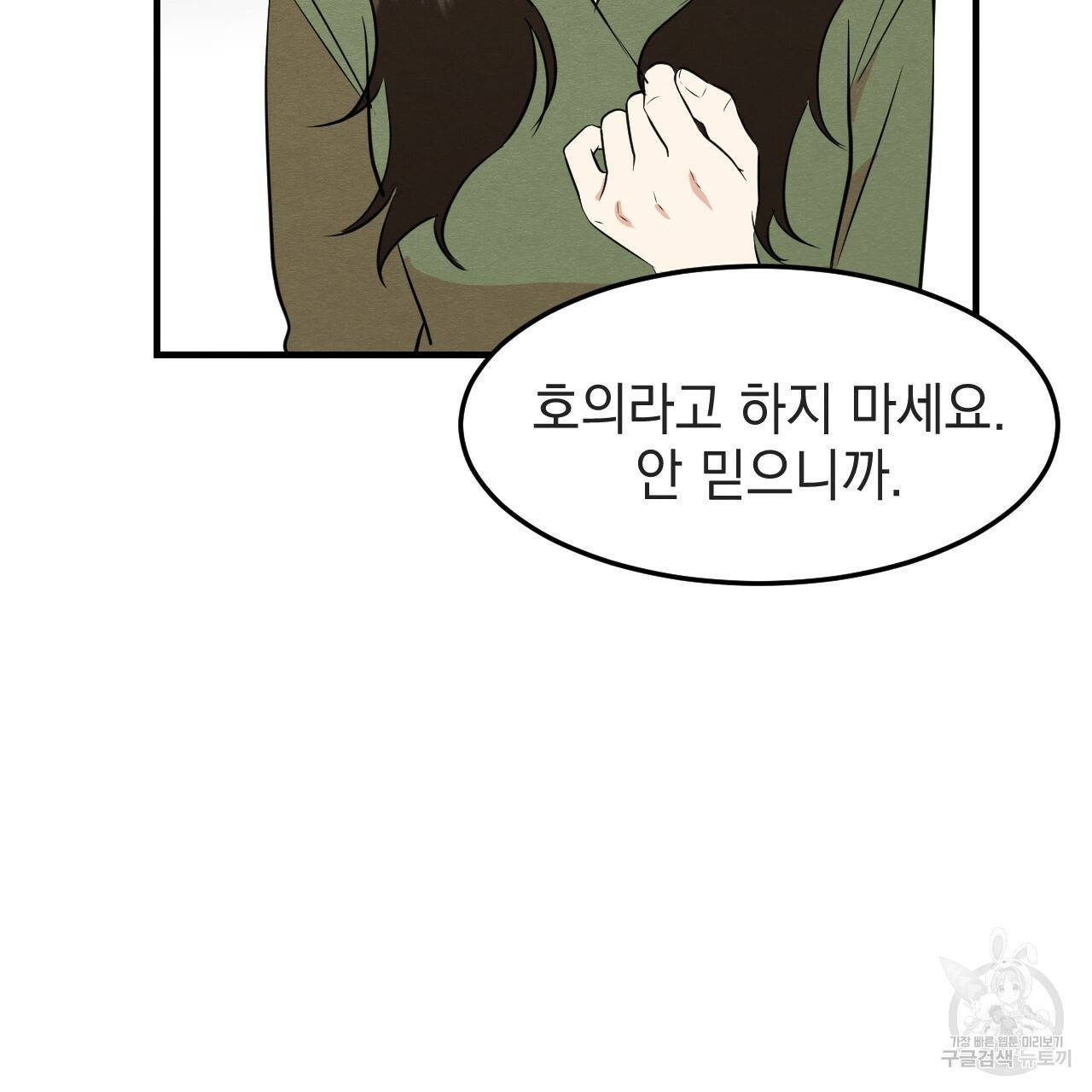 나쁘니까 더 34화 20