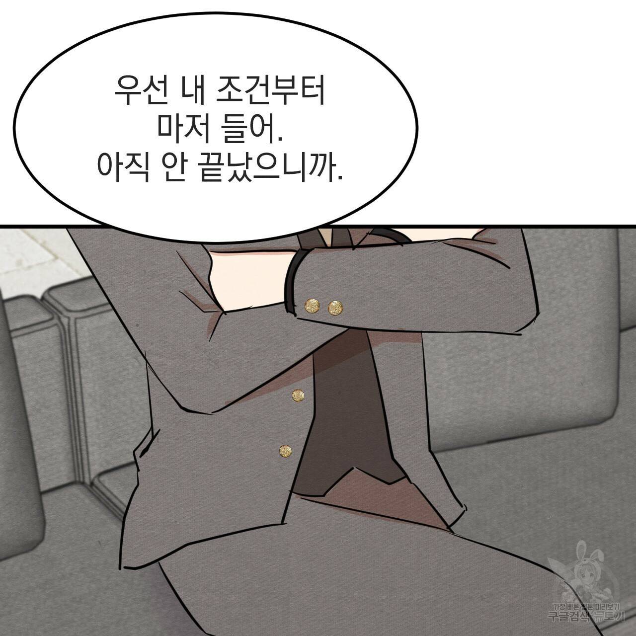 나쁘니까 더 34화 21