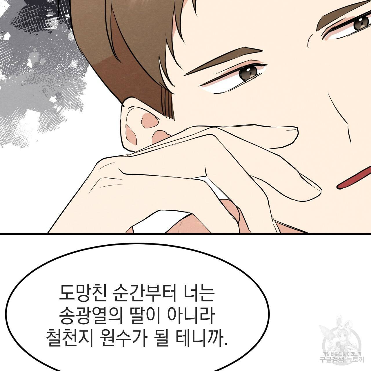나쁘니까 더 34화 24