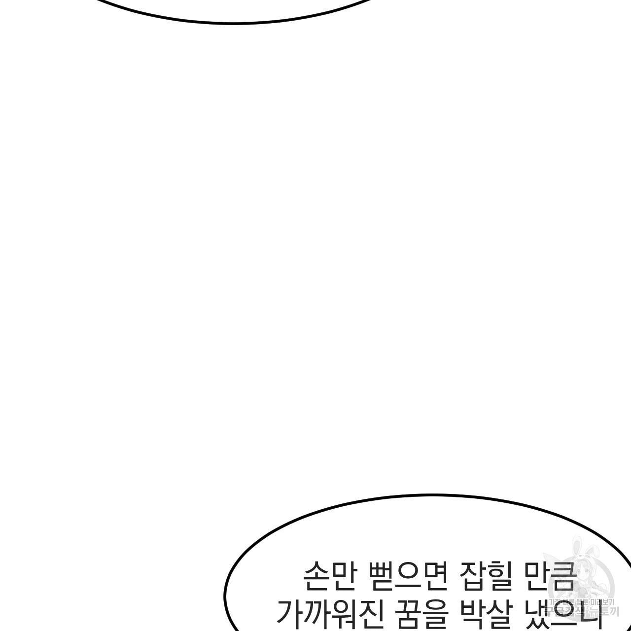 나쁘니까 더 34화 25