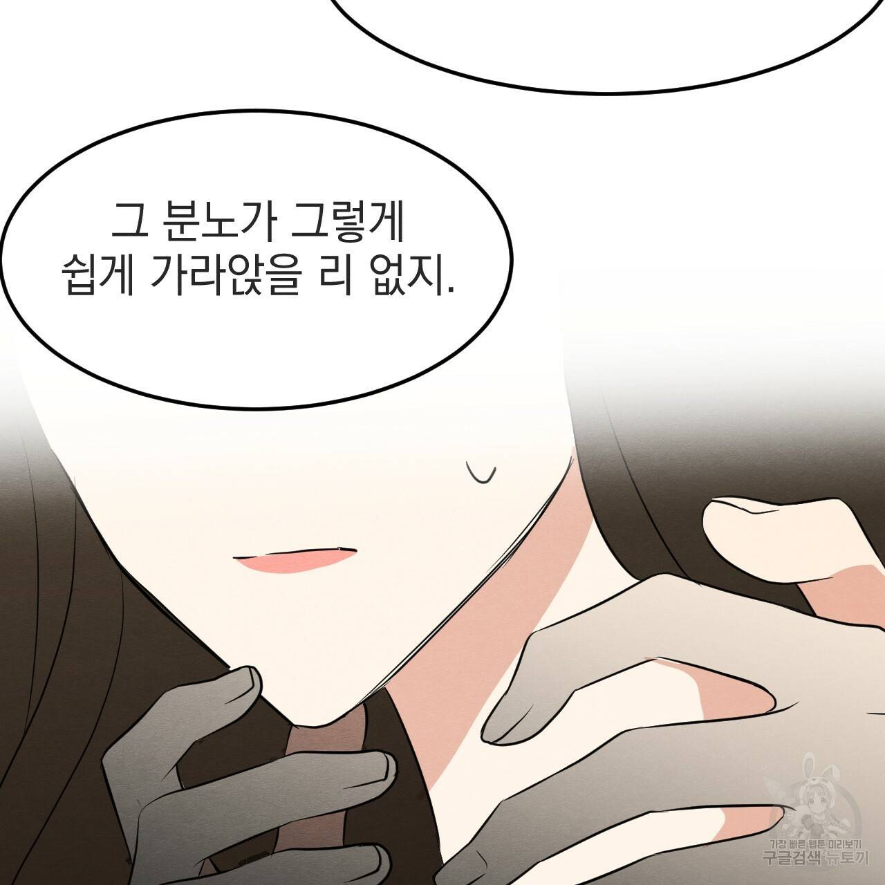 나쁘니까 더 34화 26