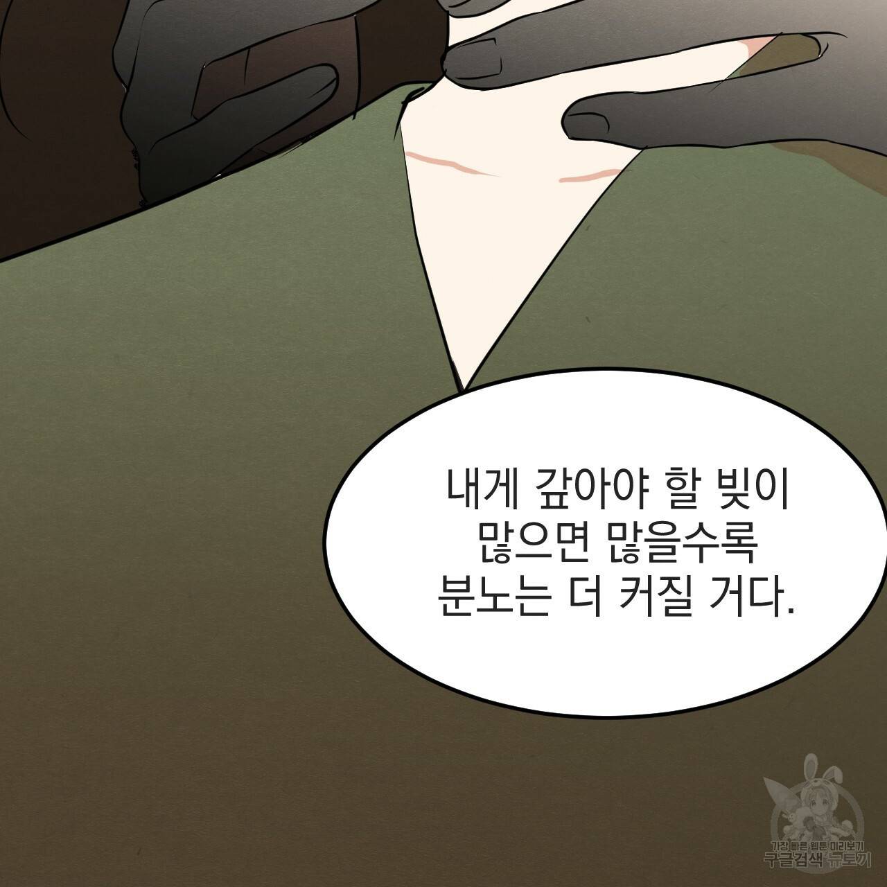나쁘니까 더 34화 27