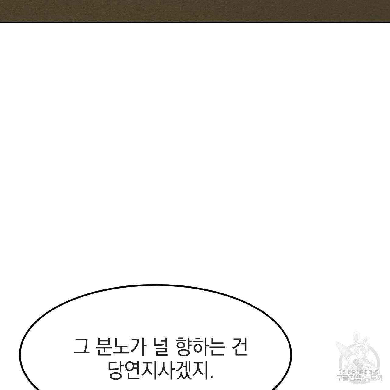 나쁘니까 더 34화 28
