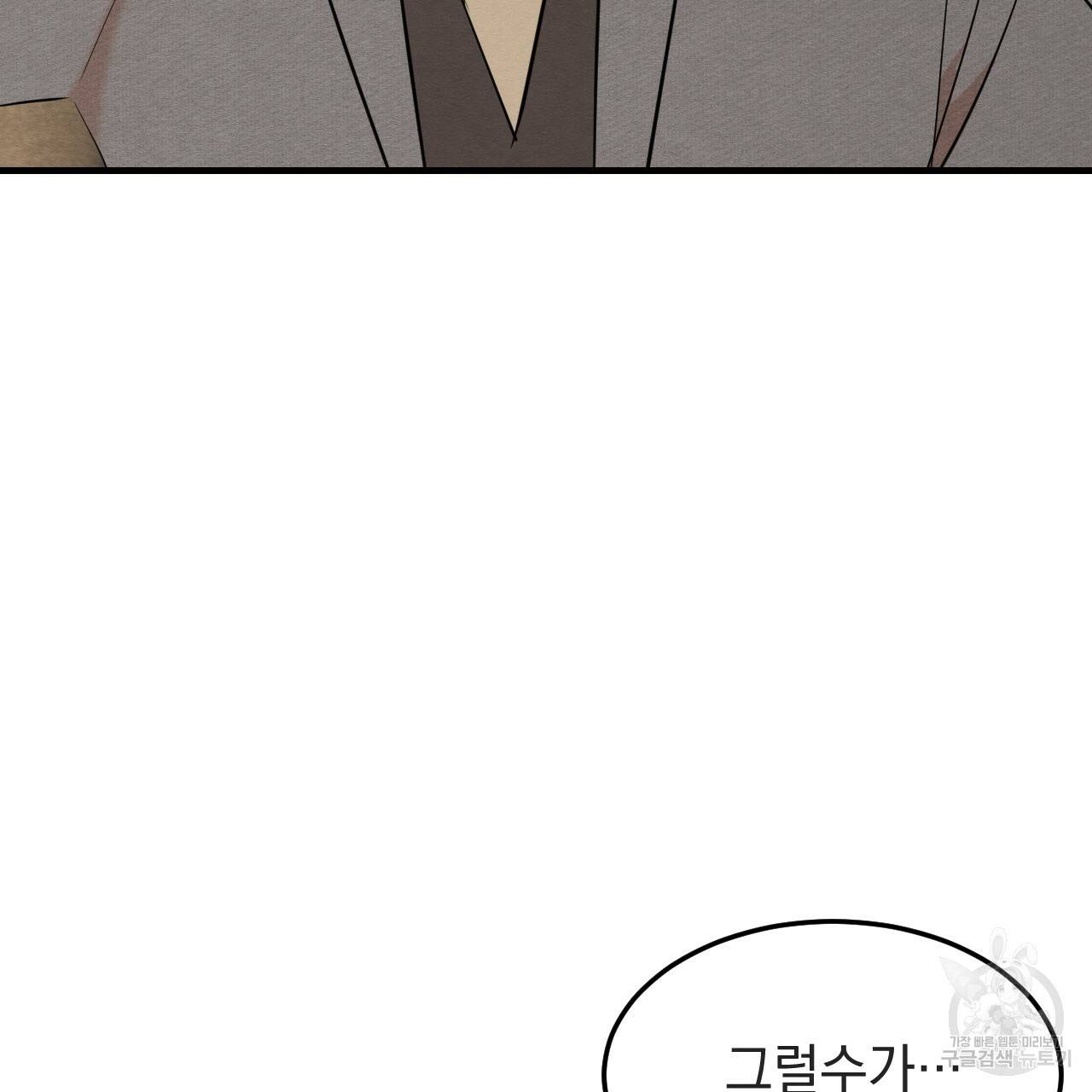 나쁘니까 더 34화 30