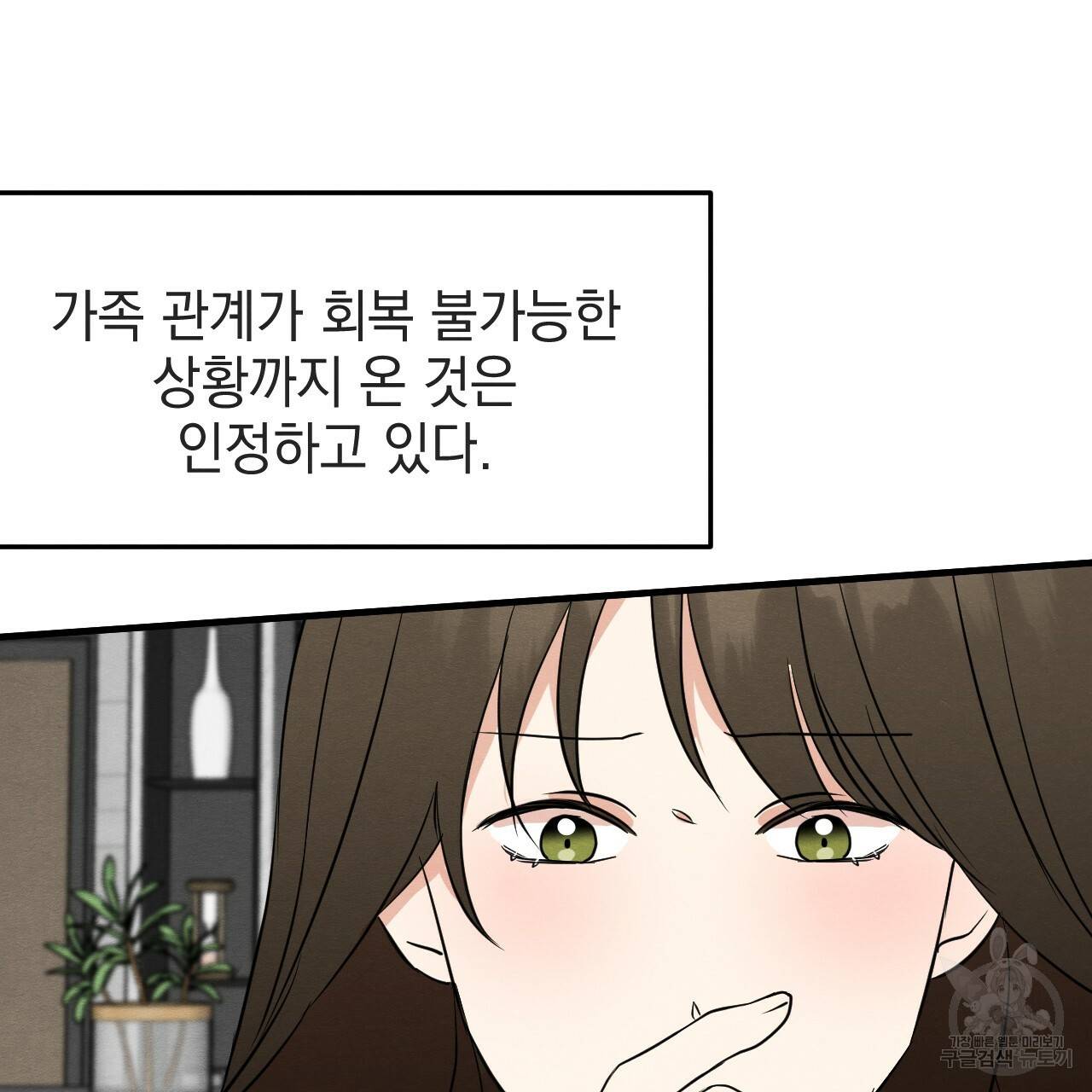나쁘니까 더 34화 33