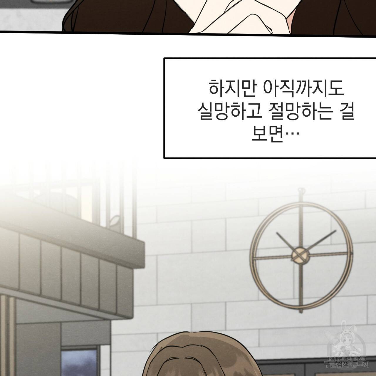 나쁘니까 더 34화 34