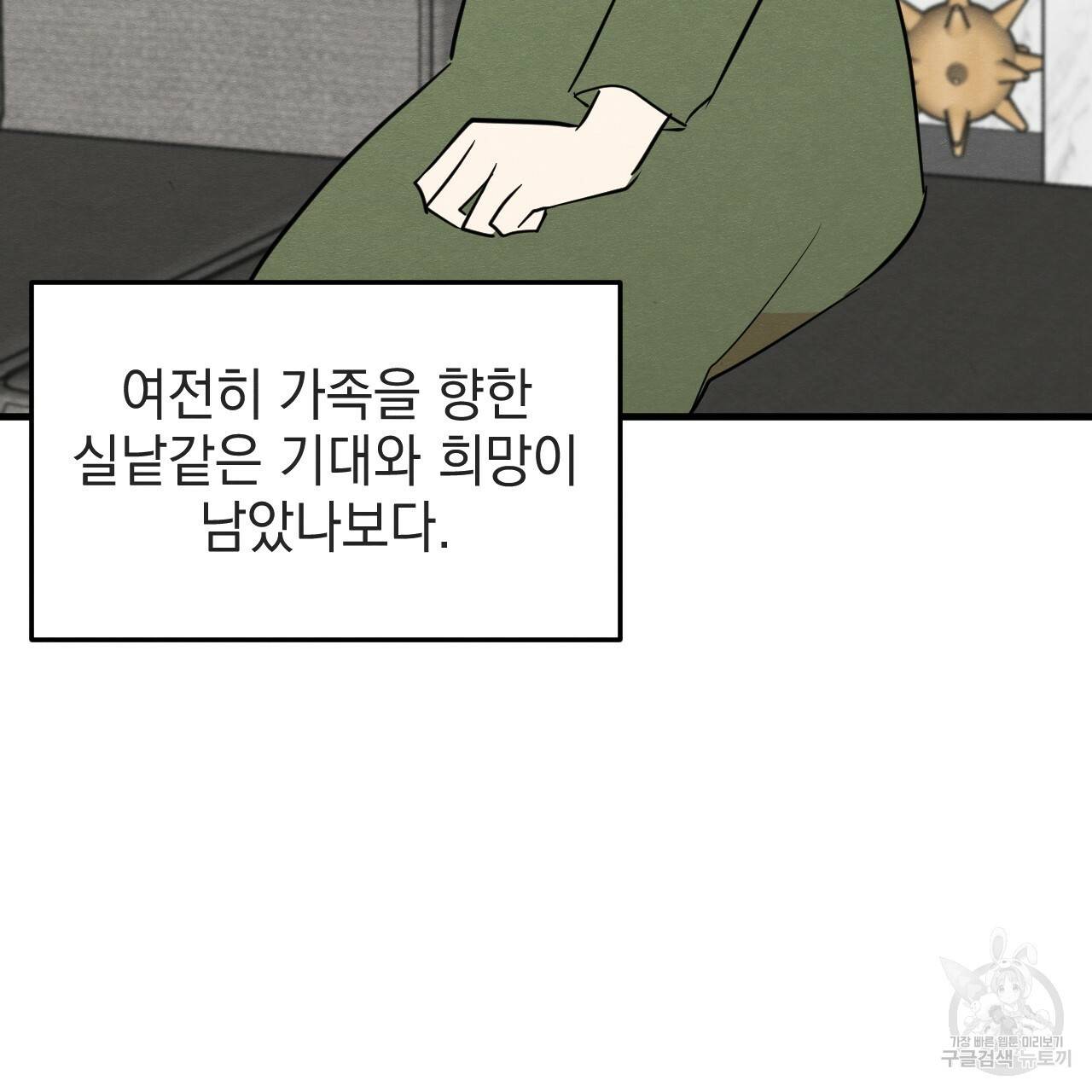 나쁘니까 더 34화 36