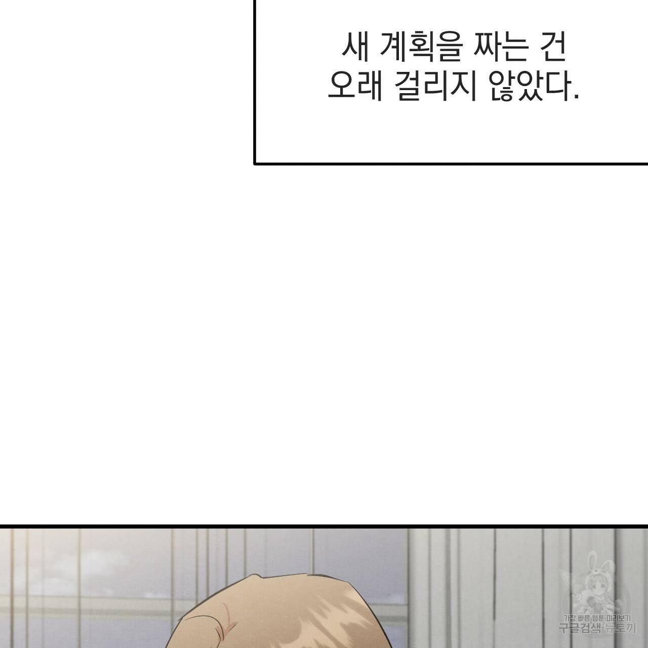 나쁘니까 더 34화 41