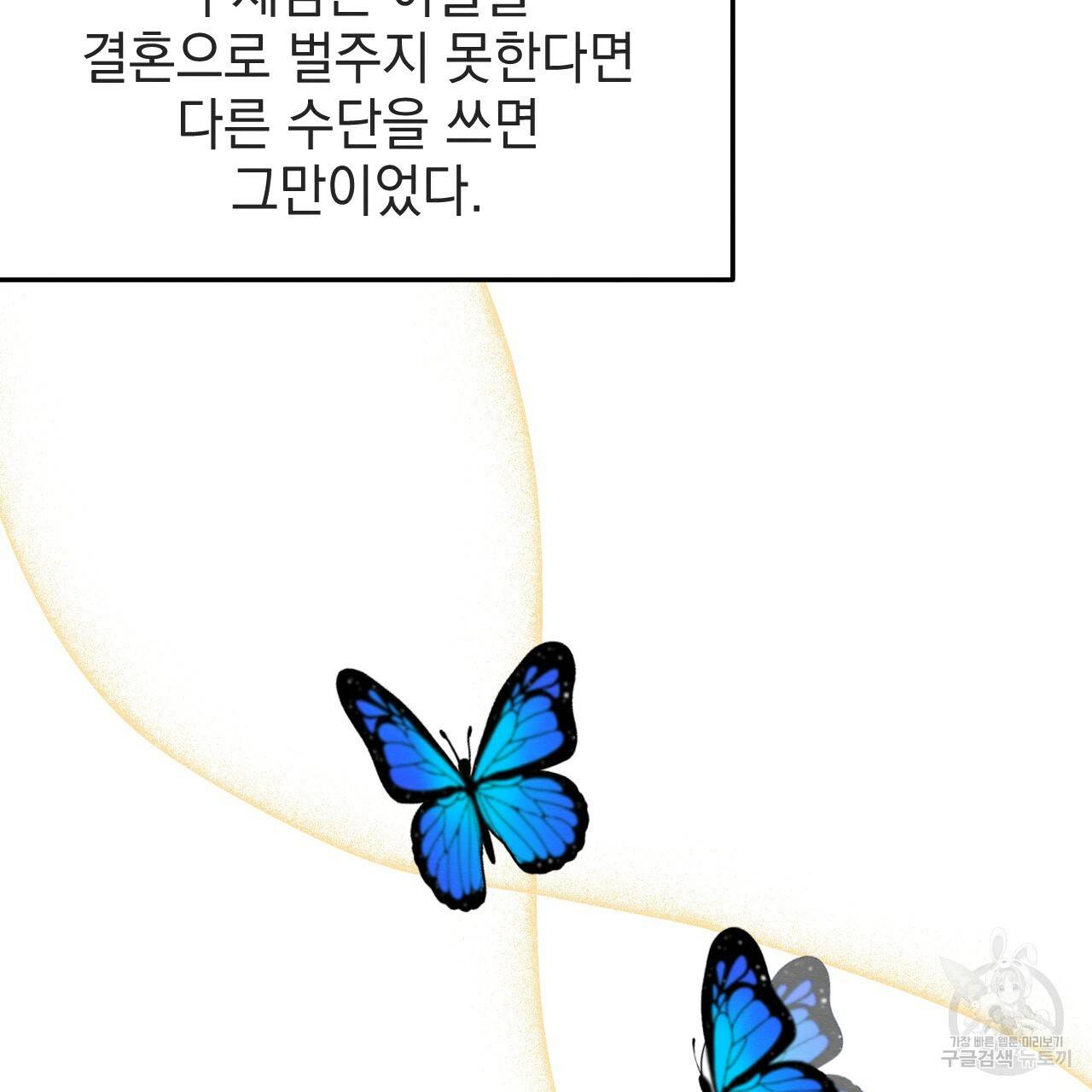 나쁘니까 더 34화 43
