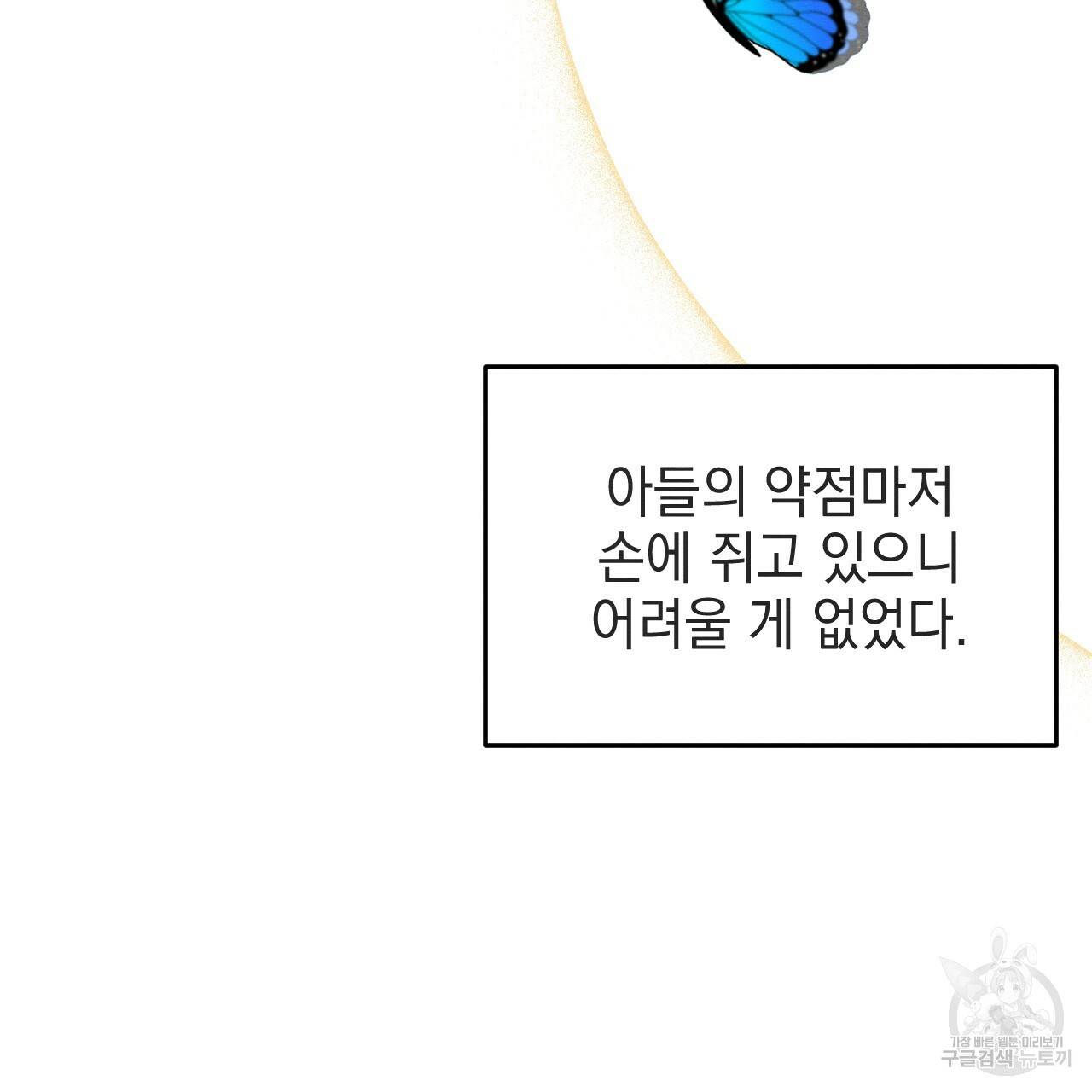나쁘니까 더 34화 44