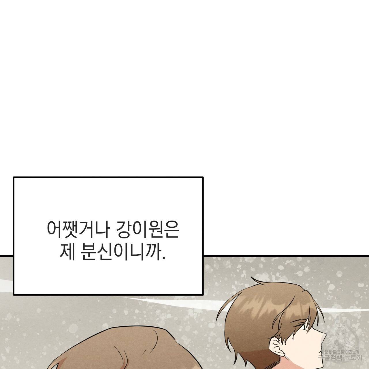 나쁘니까 더 34화 47
