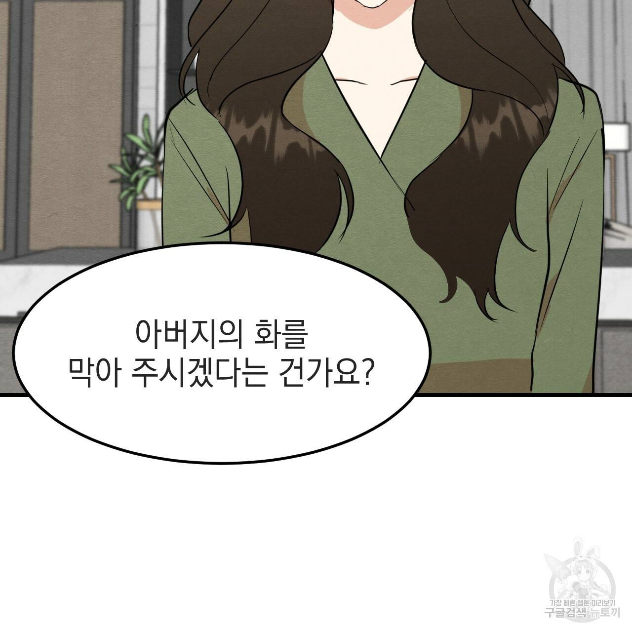 나쁘니까 더 34화 51