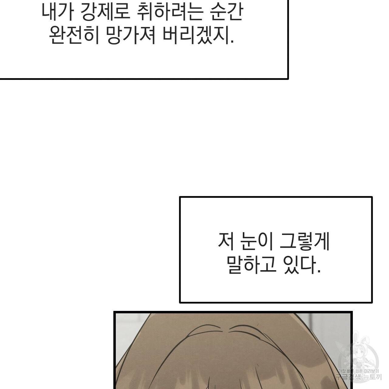 나쁘니까 더 34화 54