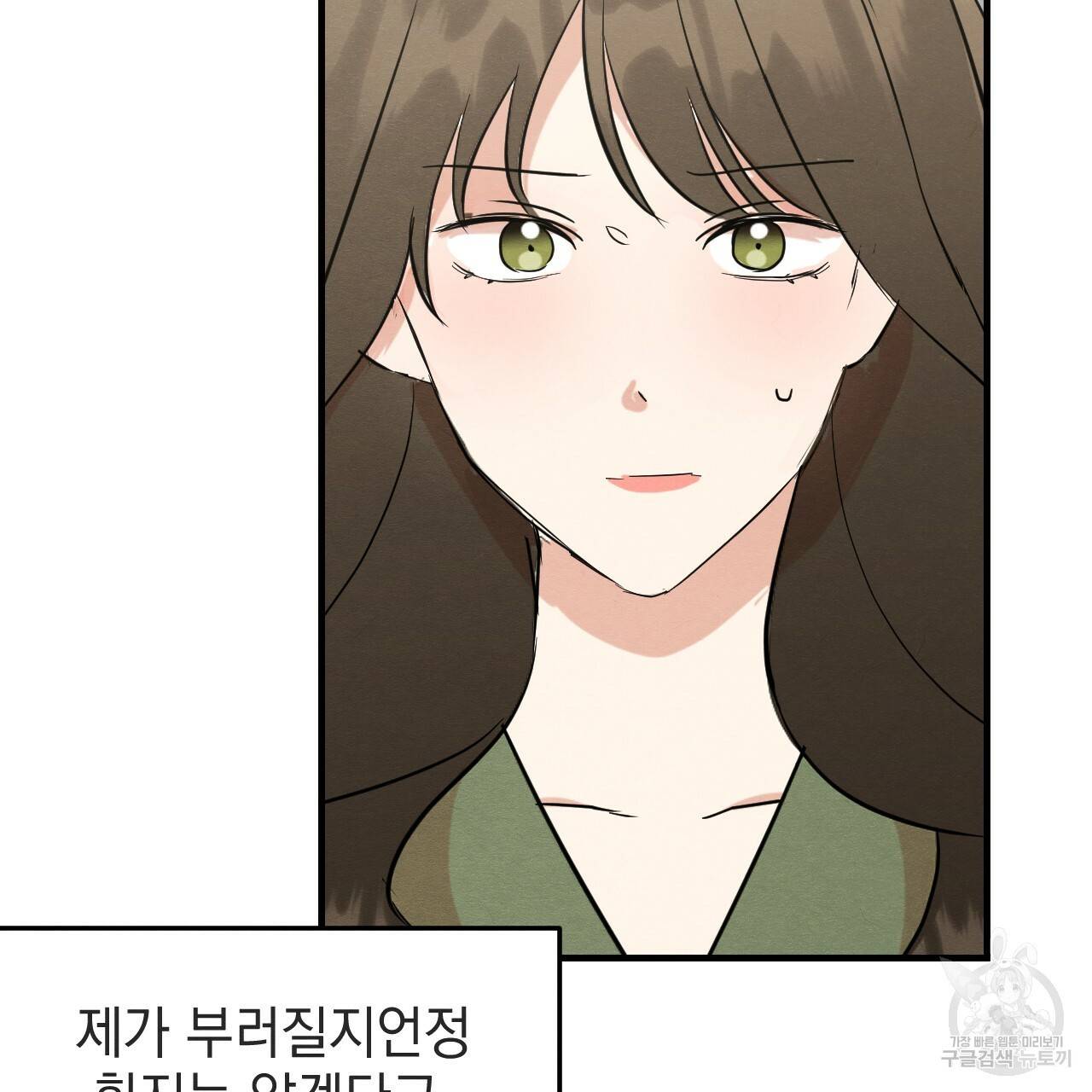 나쁘니까 더 34화 55