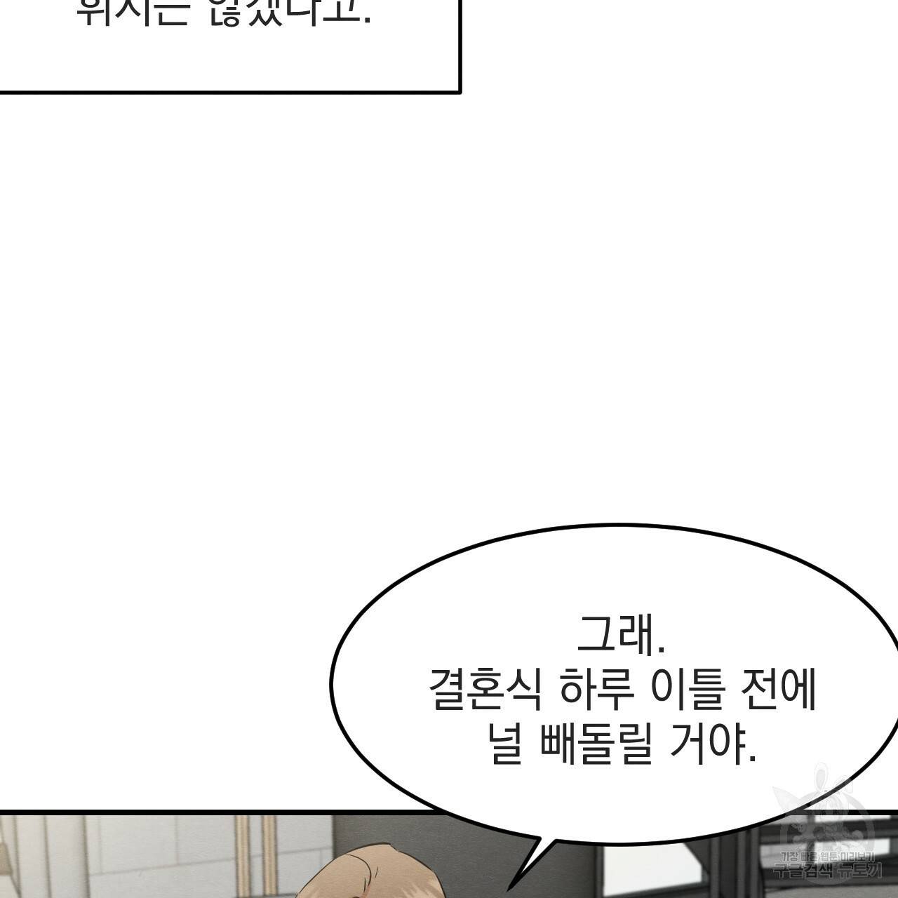 나쁘니까 더 34화 56