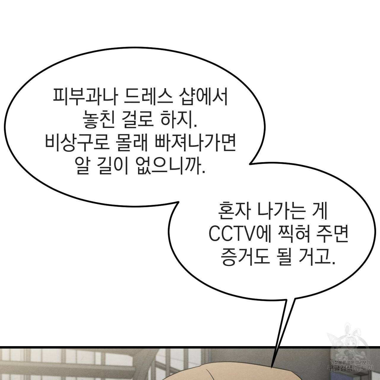 나쁘니까 더 34화 58