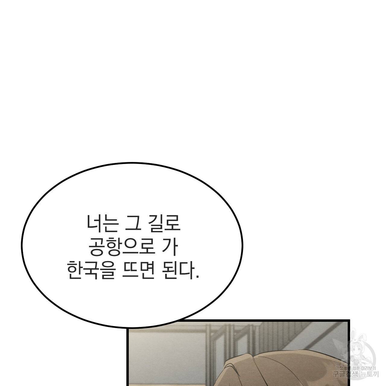 나쁘니까 더 34화 60