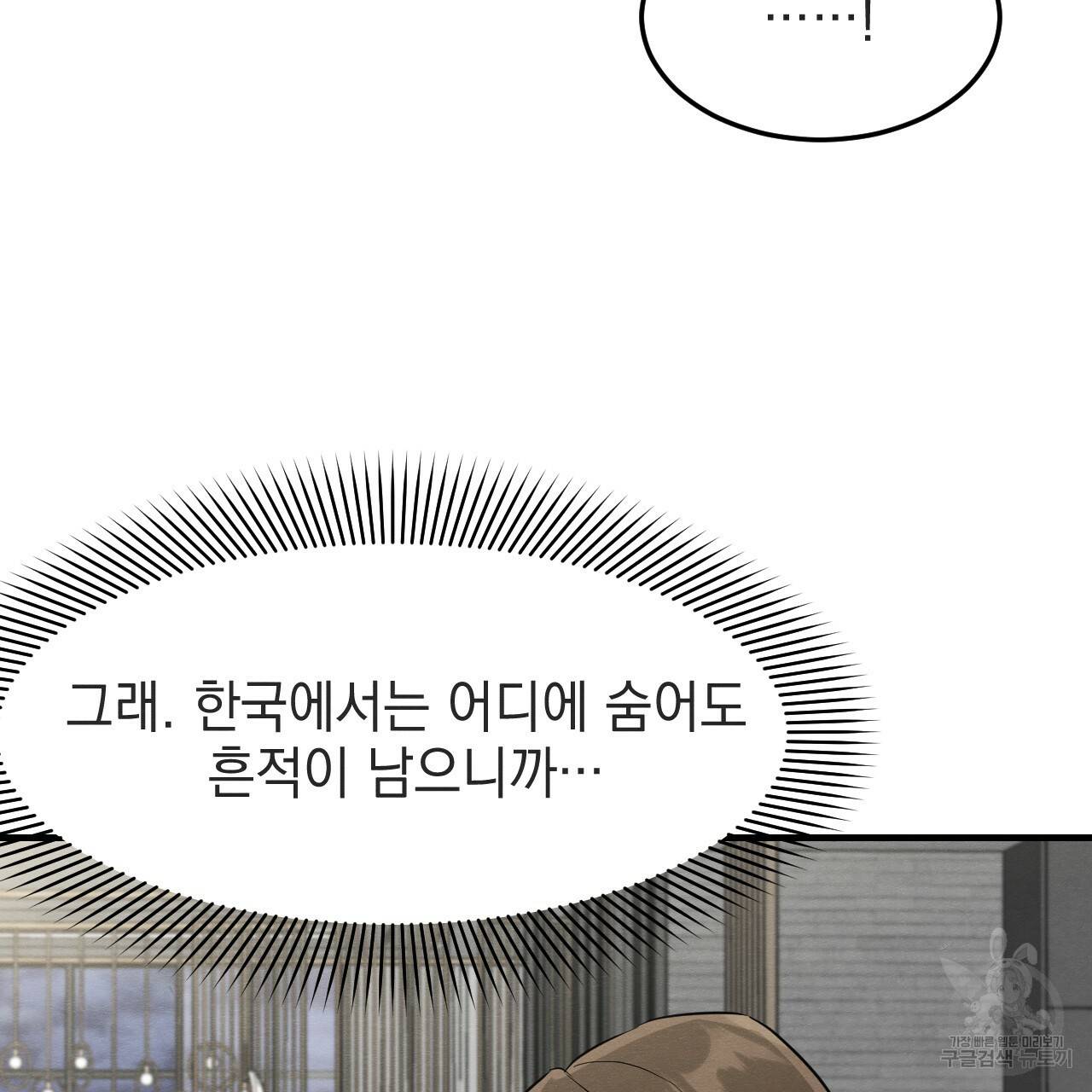 나쁘니까 더 34화 62