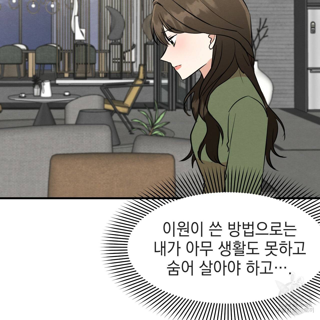 나쁘니까 더 34화 63