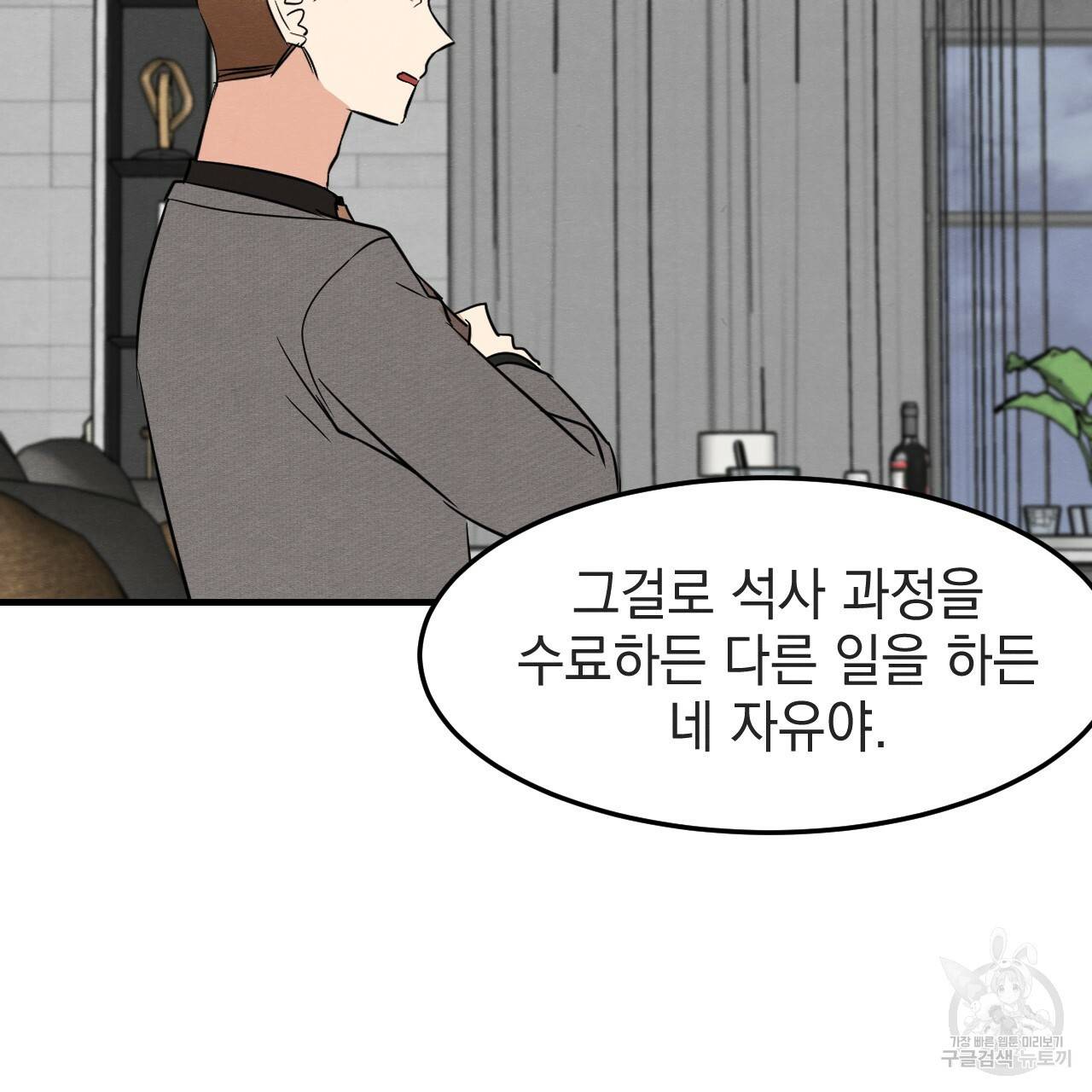 나쁘니까 더 34화 65