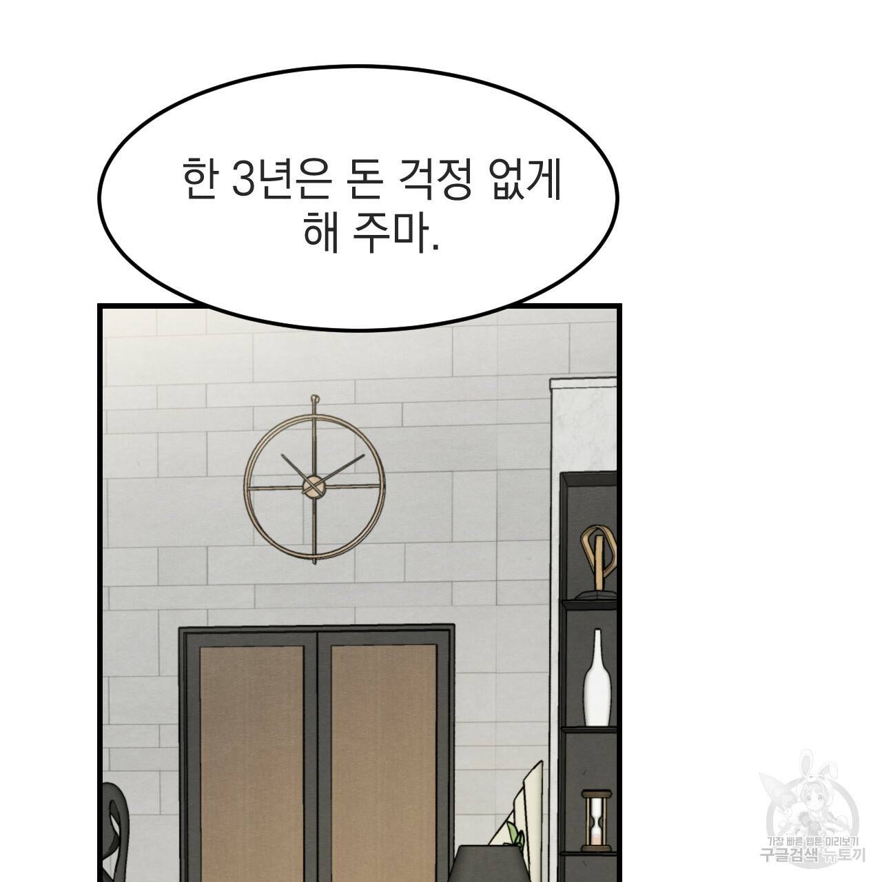 나쁘니까 더 34화 66