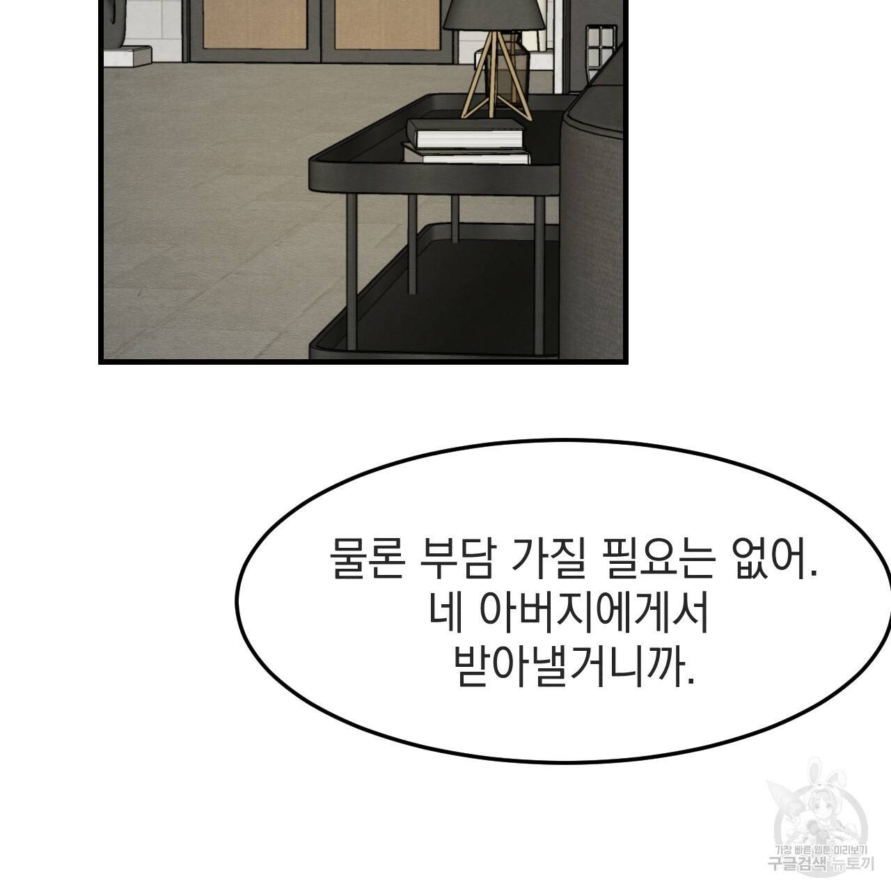 나쁘니까 더 34화 67