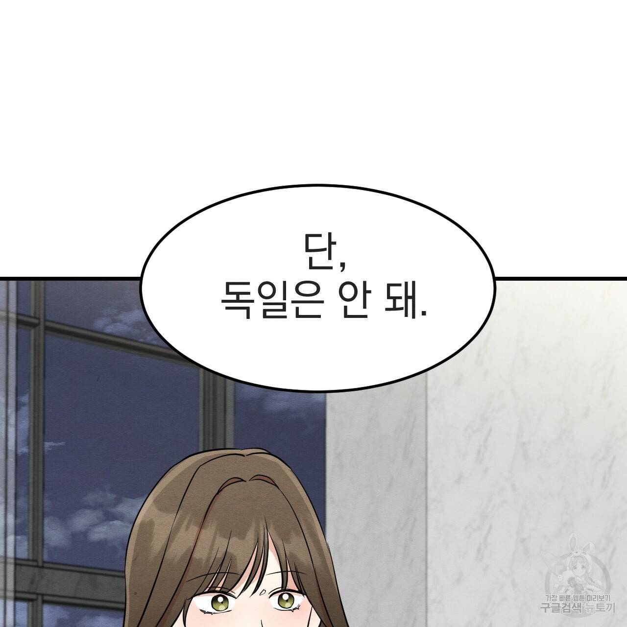 나쁘니까 더 34화 69