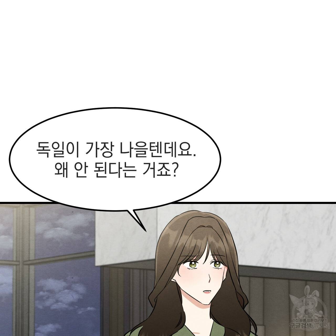 나쁘니까 더 34화 71