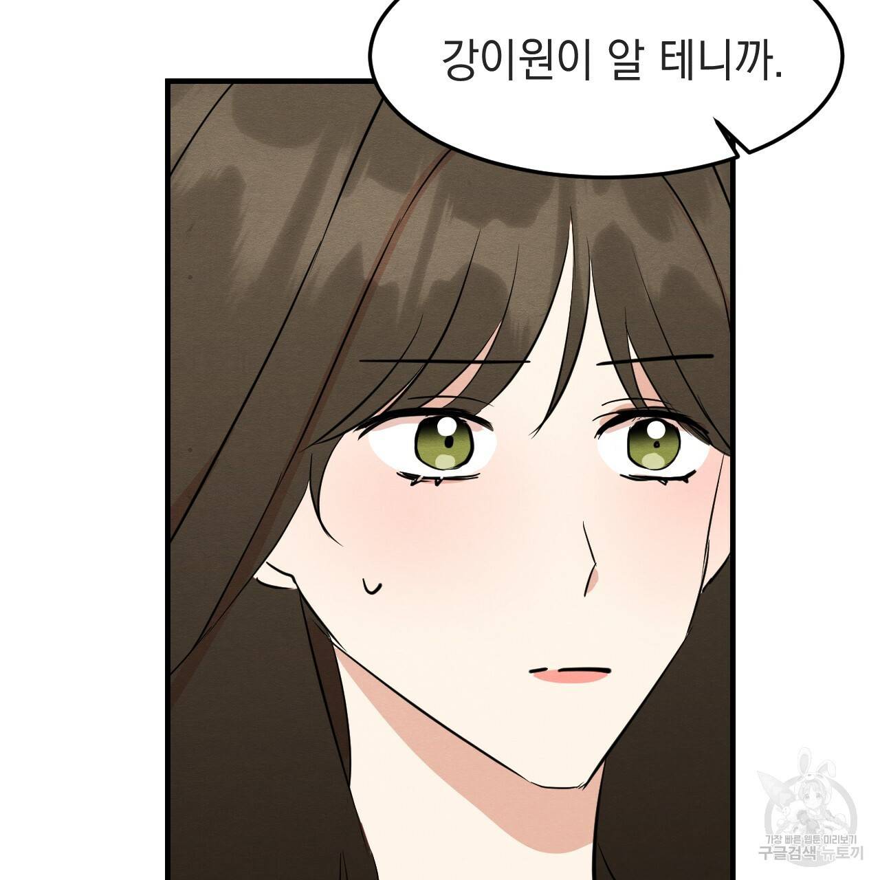 나쁘니까 더 34화 73