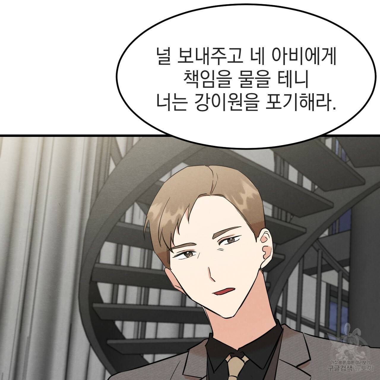 나쁘니까 더 34화 75