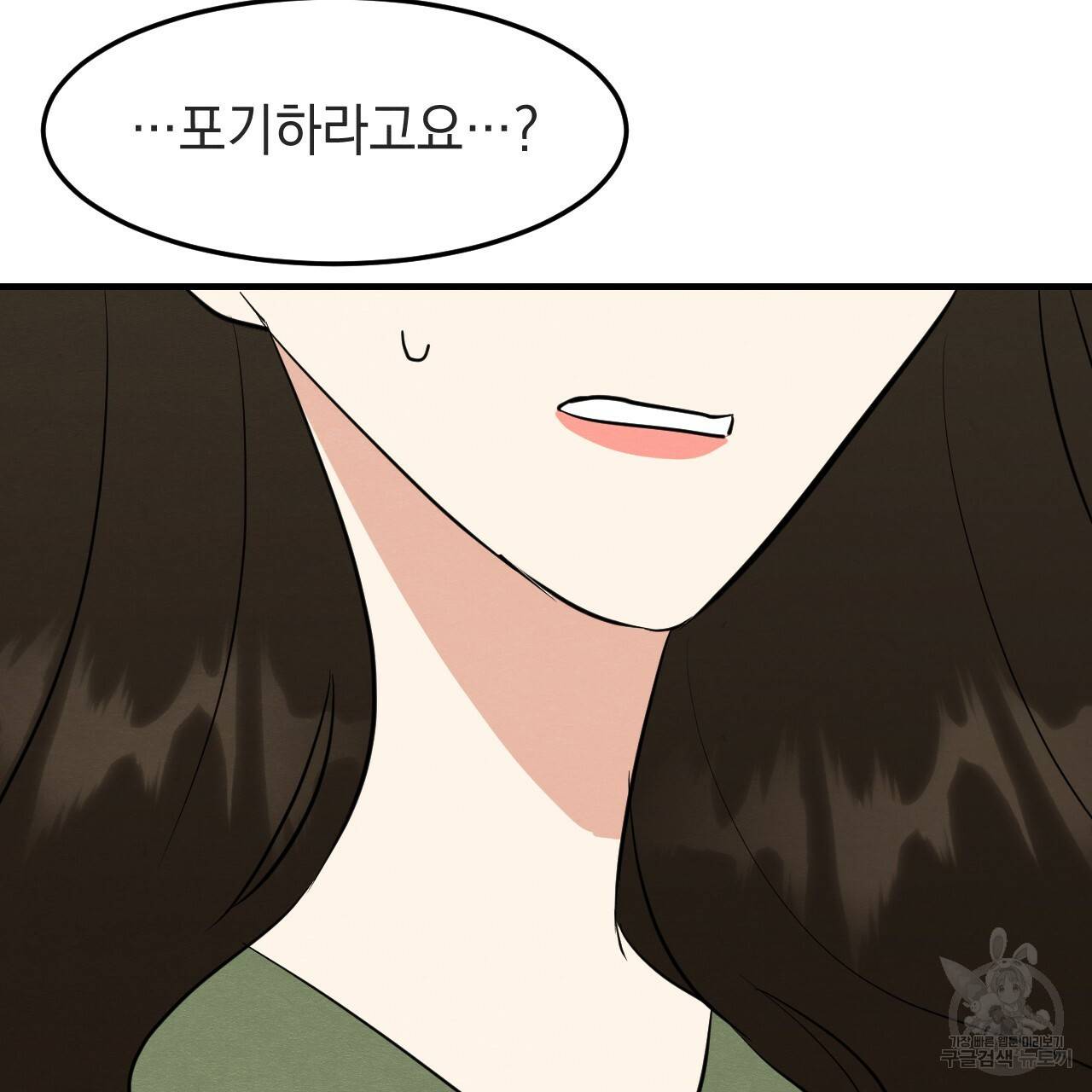 나쁘니까 더 34화 77