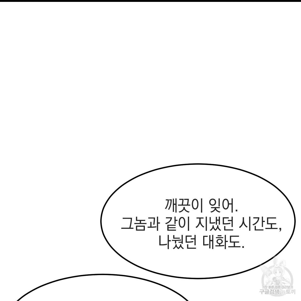 나쁘니까 더 34화 78