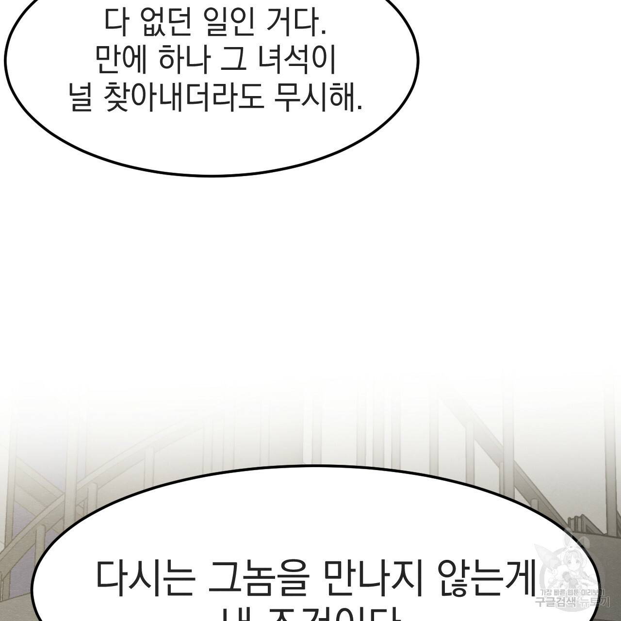 나쁘니까 더 34화 79