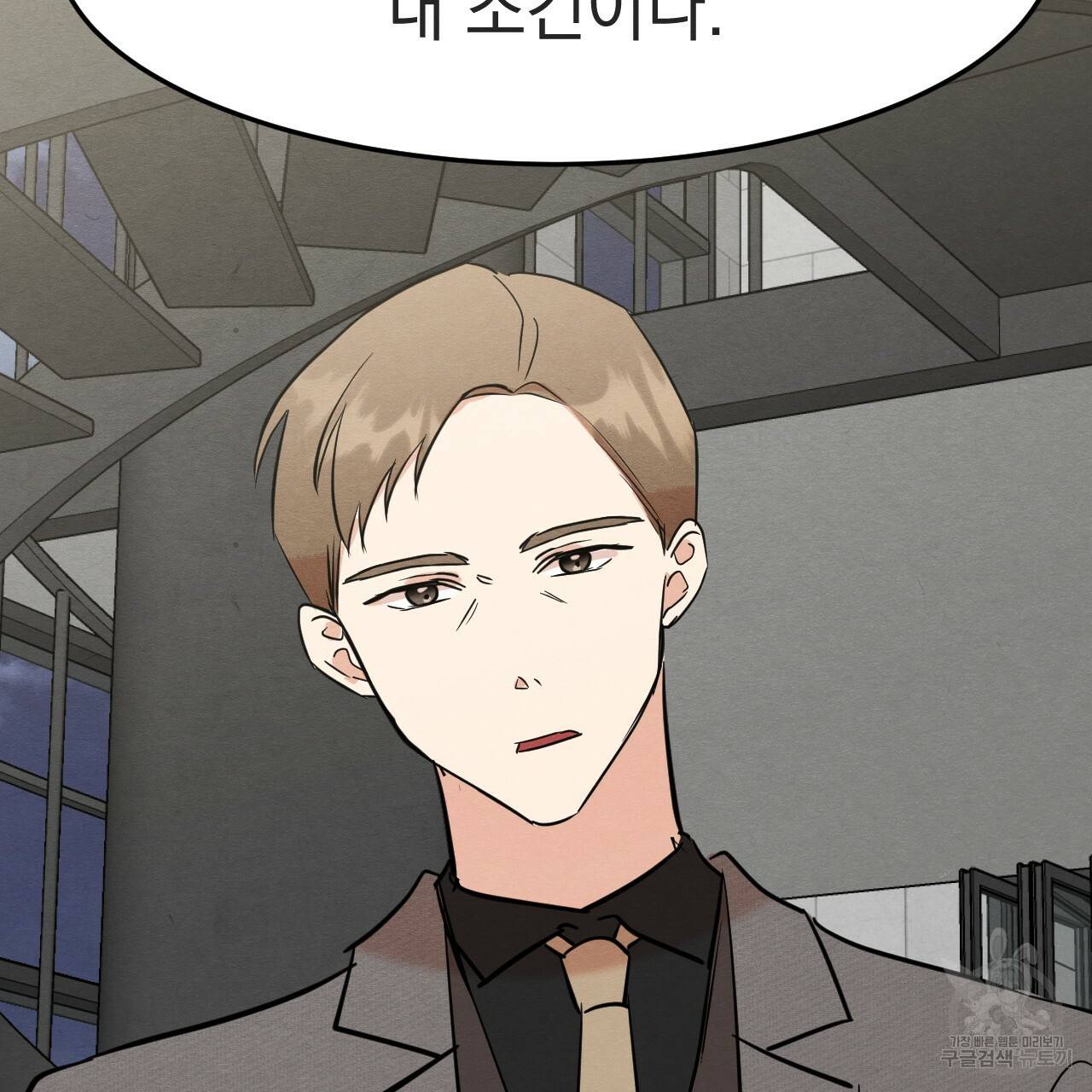 나쁘니까 더 34화 80