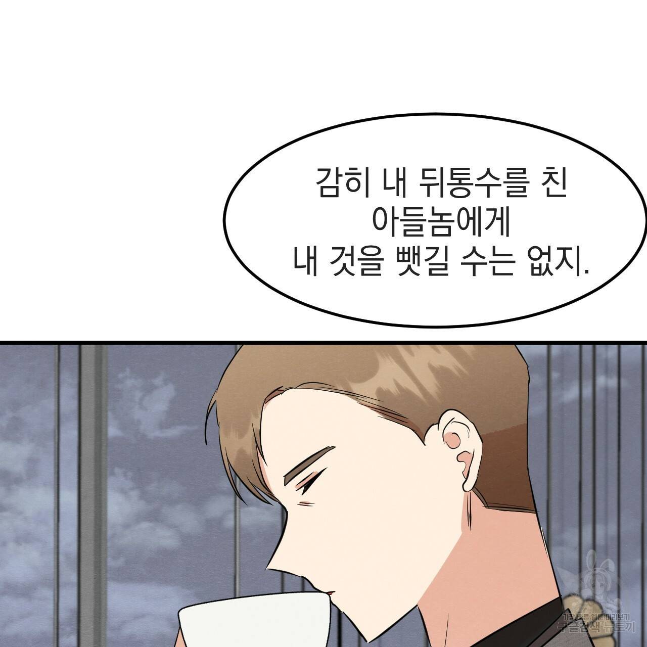 나쁘니까 더 34화 84