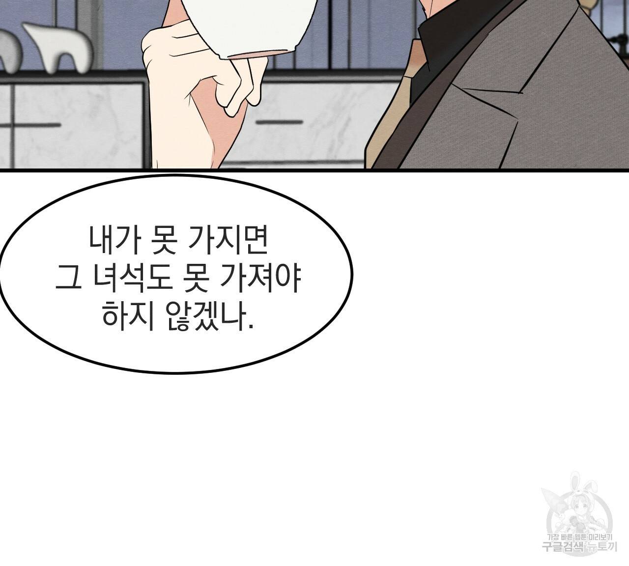 나쁘니까 더 34화 85