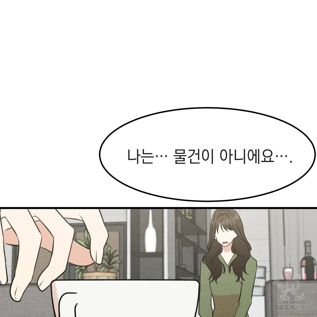 나쁘니까 더 34화 86