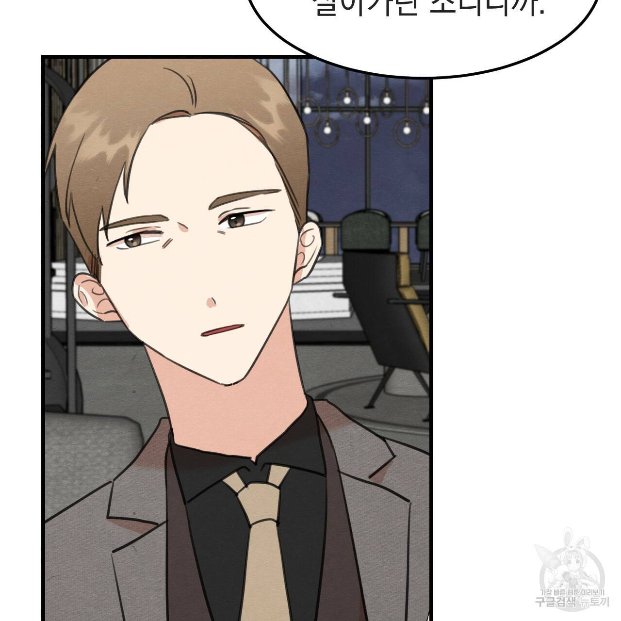 나쁘니까 더 34화 88