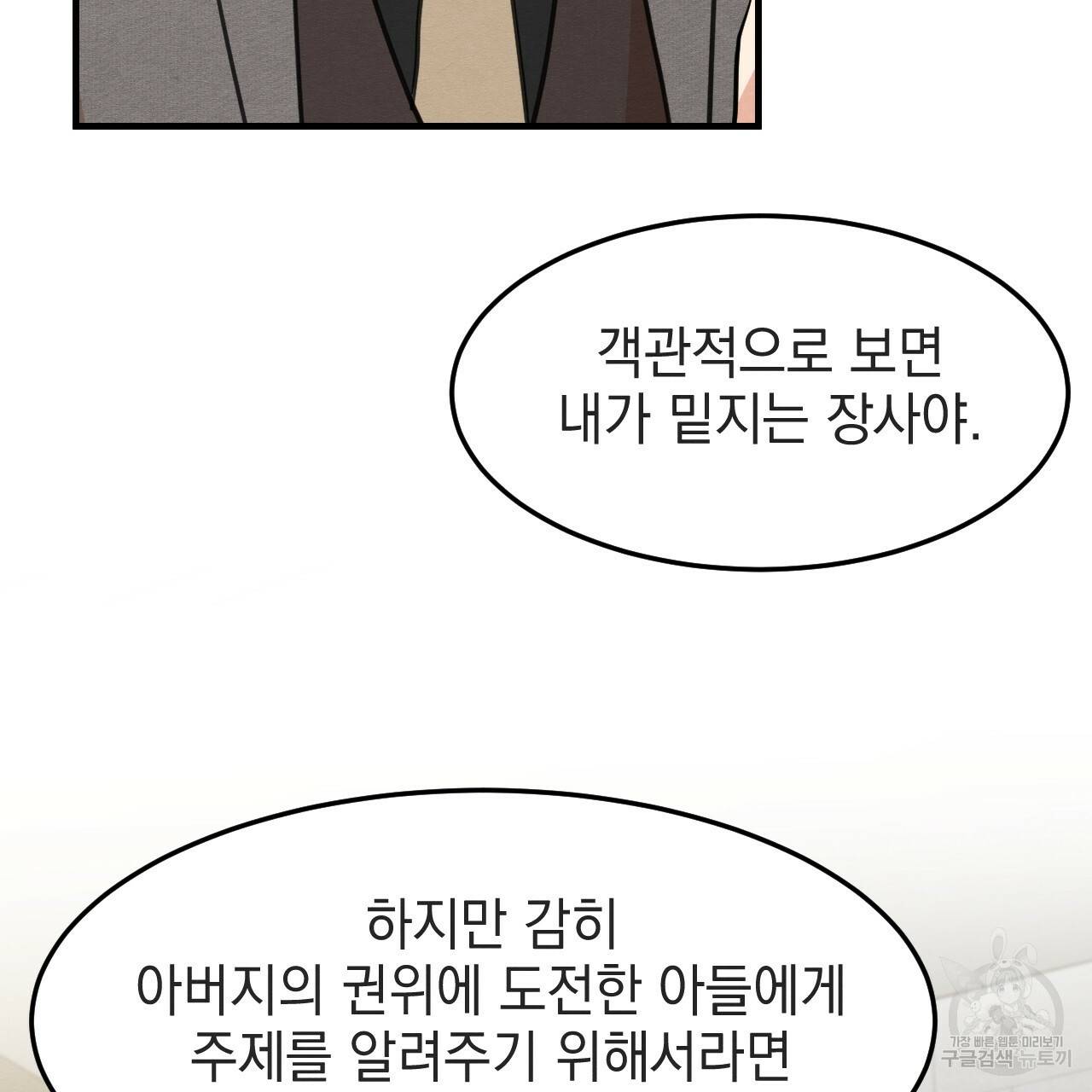 나쁘니까 더 34화 89