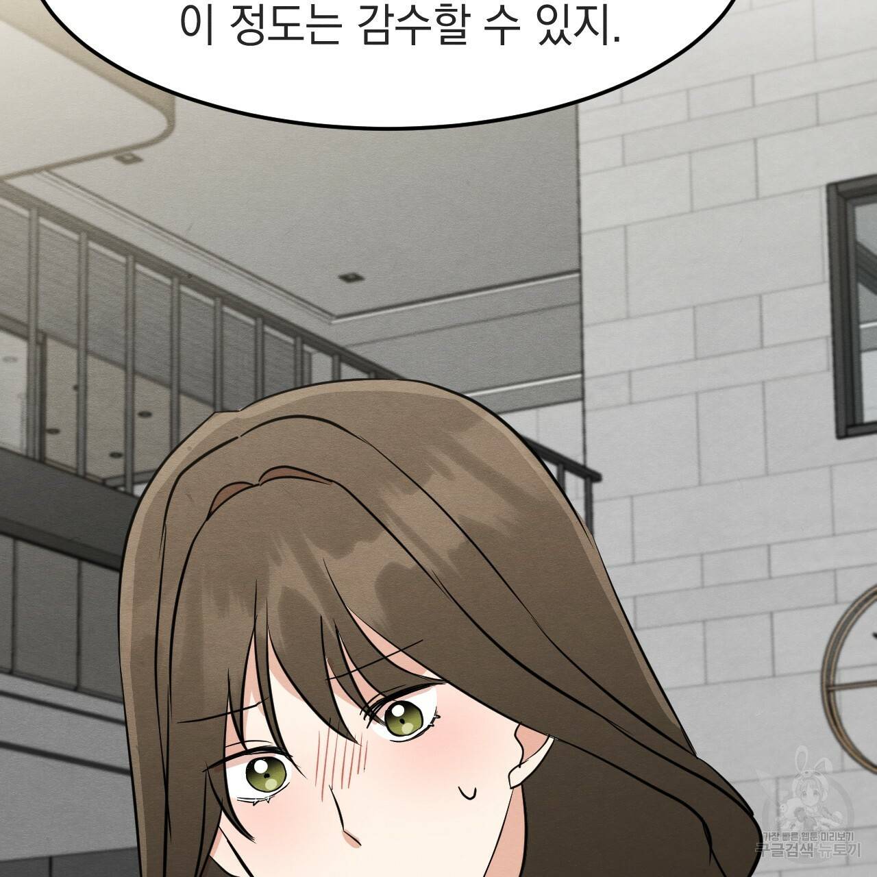 나쁘니까 더 34화 90