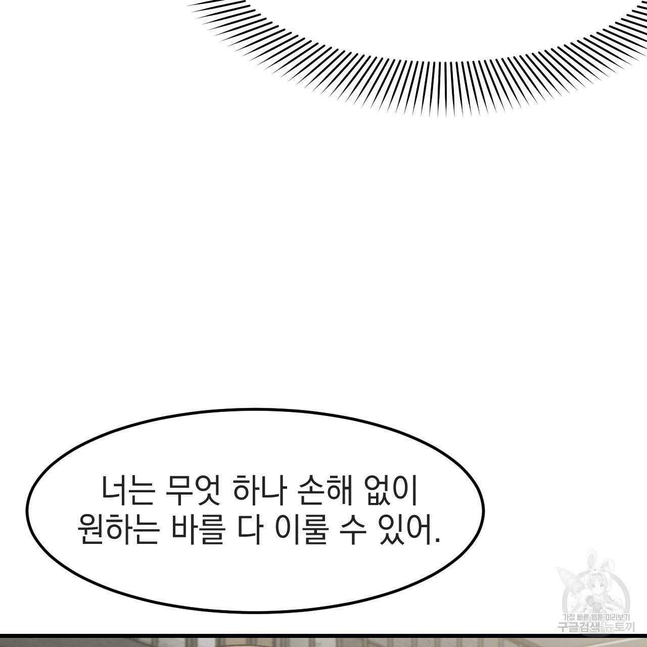 나쁘니까 더 34화 92